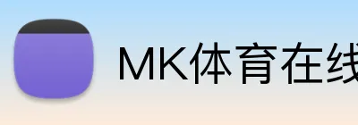 MK体育在线 Logo